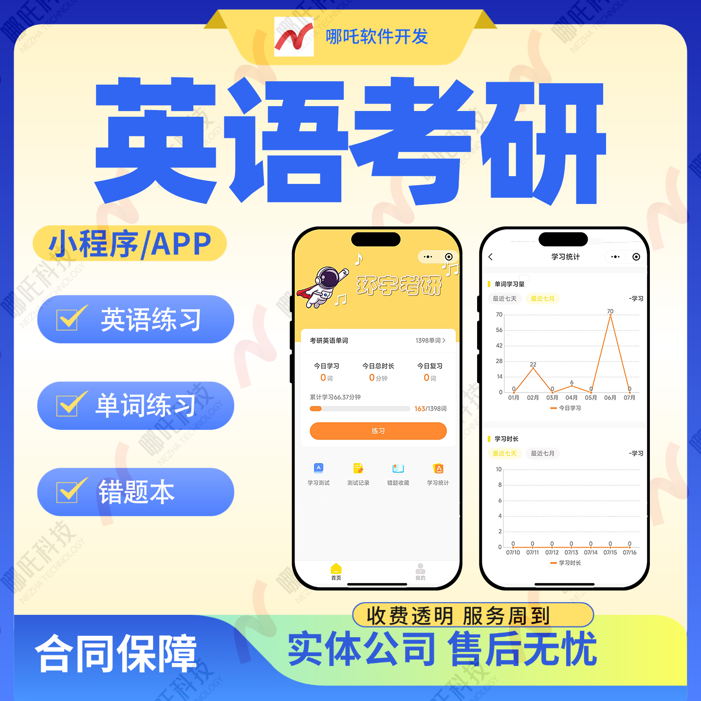英语考研小程序