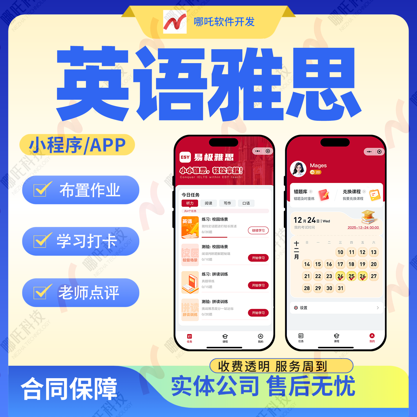 英语雅思小程序